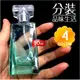 #CK永恆款-香水分裝玻璃噴式空瓶-30mL(四色) [53142]