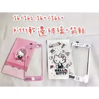 在飛比找蝦皮購物優惠-玻璃膜👍台灣出貨 APPLE I6/I6+ KITTY 不碎