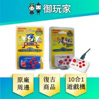 在飛比找蝦皮商城優惠-SEGA 音速小子/VR快打 迷你搖桿遊戲機 現貨【御玩家】