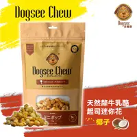 在飛比找蝦皮商城優惠-Dogsee Chew天然犛牛乳酪起司迷你花(椰子) 取得美