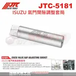 JTC-5181 ISUZU 氣門間隙調整套筒☆達特汽車工具☆JTC 5181