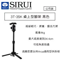 在飛比找蝦皮購物優惠-【攝界】思銳 SIRUI 3T-35k桌上型腳架 黑色 鋁合