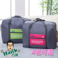 在飛比找松果購物優惠-摺疊旅行收納袋 盥洗袋 大容量飛機包 行李袋 便攜收納袋 【