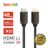 在飛比找蝦皮購物優惠-免運現貨 Soodatek 10K HDMI 2.1 HDM
