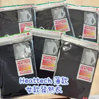 在飛比找蝦皮購物優惠-現貨Uniqlo女生 一般款heattech發熱衣 圓領 長