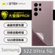 【大螢膜PRO】Samsung S22 Ultra 全膠背蓋保護貼 保護膜 MIT 背貼-3D碳纖維 (7.2折)