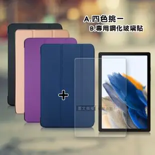三星 Samsung Galaxy Tab A8 10.5吋 經典皮紋三折皮套+9H鋼化玻璃貼(合購價) X200 X205