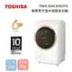 TOSHIBA東芝 TWD-DH130X5TA (私訊領卷)12KG 洗脫烘 變頻式滾筒洗衣機