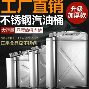 【熱銷產品】特厚304不銹鋼汽油桶柴油汽油專用桶30L加厚備用油箱便攜防爆車載