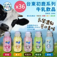 在飛比找momo購物網優惠-【台東初鹿】牛乳系列飲品215mlx12罐x3箱(共36罐/