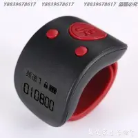 在飛比找Yahoo!奇摩拍賣優惠-計數器緣滿念佛計數器新款手動戒指型念經誦持計數9通道電子數顯