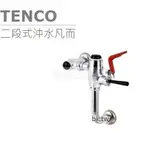 電光牌 TENCO 二段式 手壓 沖水 凡而 ~萬能百貨