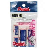 在飛比找樂天市場購物網優惠-Pentel 飛龍牌 標準型 橡皮擦特惠組 ZEH-10 買