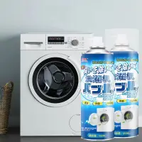 在飛比找松果購物優惠-洗衣機泡沫清潔劑 慕斯 洗衣槽 滾筒 直立 (3.3折)