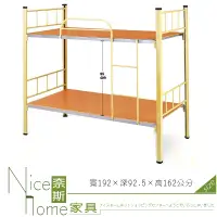 在飛比找松果購物優惠-《奈斯家具Nice》600-5-HF 角鋼雙層床/淡梨黃 (