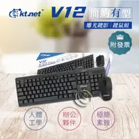 在飛比找蝦皮購物優惠-廣鐸 V12 鵰光鍵影 USB 有線鍵盤滑鼠組