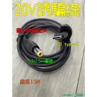 在飛比找蝦皮購物優惠-【Mr&Miss】附發票5A PD 20V 1.5M誘騙線 