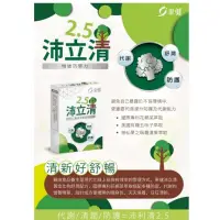 在飛比找蝦皮購物優惠-聿健 沛立清2.5  代謝  舒潤  防護(15包/盒)