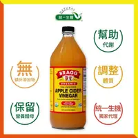 在飛比找momo購物網優惠-【統一生機】有機Bragg蘋果醋946mlx3瓶