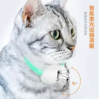 在飛比找蝦皮購物優惠-♥智慧雷射逗猫項圈♥雷射逗猫玩具