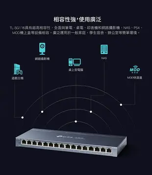 (現貨)TP-Link TL-SG116 16埠10/100/1000M 網路交換器/Switch