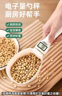 在飛比找Yahoo!奇摩拍賣優惠-【喬尚】800g勺子料理秤 電子秤 烘焙秤 寵物飼料秤 咖啡