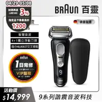 在飛比找PChome24h購物優惠-德國百靈BRAUN-9系列音波電鬍刀9410s