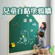 台灣現貨磁吸黑板 兒童自黏塗鴉牆 環保自黏塗鴉牆壁貼 黑板貼 塗鴉牆貼 白板貼 綠板貼 留言板 親子互動