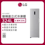 【LG 樂金】324公升WIFI變頻直立式由右至左開冷凍櫃(GR-FL40MS)