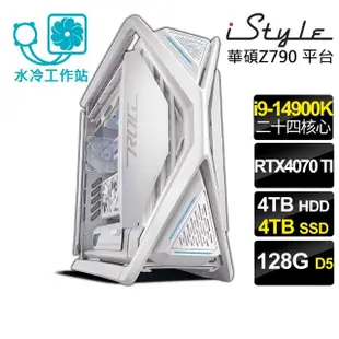 【iStyle】i9 二十四核心 RTX4070TI 無系統{U880T}黑白雙雄工作站(i9-14900K/華碩Z790/128G/4TB+4TB SSD)