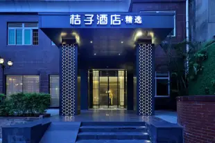 桔子精選酒店(廣州增城店)Orange Hotel Select Zengcheng Guangzhou