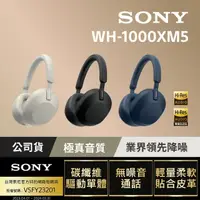 在飛比找momo購物網優惠-【SONY 索尼】WH-1000XM5 主動式降噪旗艦藍牙耳