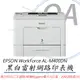 【公司貨】EPSON WorkForce AL-M400DN 黑白雷射極速網路印表機