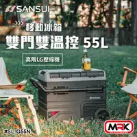 在飛比找蝦皮購物優惠-【MRK】SANSUI 山水 雙門雙溫控行動冰箱 55L 小