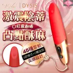 VIOTEC DYSIS 口紅造型跳蛋 唇彩造型口紅跳蛋震動棒 按摩棒 口紅按摩棒新手推薦 情趣精品 其他無線跳蛋