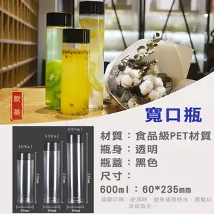 飲料瓶 塑膠瓶 600CC 水壺 寬口瓶 果汁瓶 冷泡茶瓶 瓶子 台灣SGS檢驗 無重金屬 客製化 透明瓶 URS