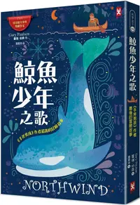 在飛比找PChome24h購物優惠-鯨魚少年之歌：「手斧男孩」作者最後的冒險故事