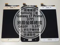 在飛比找Yahoo!奇摩拍賣優惠-免運【新生手機快修】三星Samsung J7 Prime 液