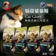 【小搗蛋鬼の王國】Cat Glory 驕傲貓 無穀貓飼料 15磅 無穀低敏化毛貓配方 火雞 魚雞 牛雞 羊雞