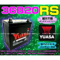在飛比找蝦皮購物優惠-【電池達人】YUASA 台灣湯淺 電池 汽車電瓶 VIOS 
