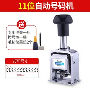 自動號碼機 號碼機手動油墨銀行打號機器數字編號發票批號日期編碼打印章全自動連續頁碼機可調小型移印字機『CM46024』