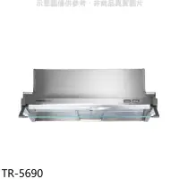 在飛比找環球Online優惠-莊頭北【TR-5690】60公分隱藏式排油煙機(全省安裝)(