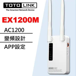 TOTOLINK AC1200 雙頻 無線WIFI訊號延伸放大器 EX1200M 訊號強波器橋接中繼器