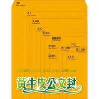 在飛比找蝦皮購物優惠-寄貨用》A4信封黃牛皮公文信封100入(黃牛皮信封標準信封標