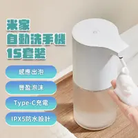 在飛比找PChome24h購物優惠-米家自動洗手機 1S 套裝版 小米洗手機 小米有品 感應洗手