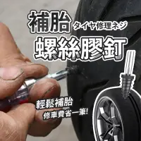 在飛比找蝦皮購物優惠-【今川選物】輪胎膠釘 修理輪胎 補胎 補胎螺絲 機車 汽車 