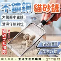 在飛比找蝦皮購物優惠-『百工工場』金屬貓砂鏟 不鏽鋼 貓砂鏟 貓砂盆鏟 貓砂 鏟子