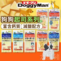 在飛比找蝦皮購物優惠-大臉豬(天天免運)日本Doggyman 狗狗起司系列 狗狗零