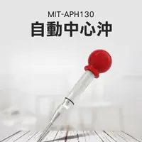 在飛比找PChome24h購物優惠-180-APH130 自動中心沖