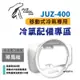 艾比酷 JUZ-400 移動式冷氣 專用配件_導風板(前出風口接頭) 悠遊戶外